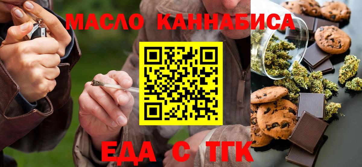 Еда ТГК марихуана  Вход с VPN  Мурино 