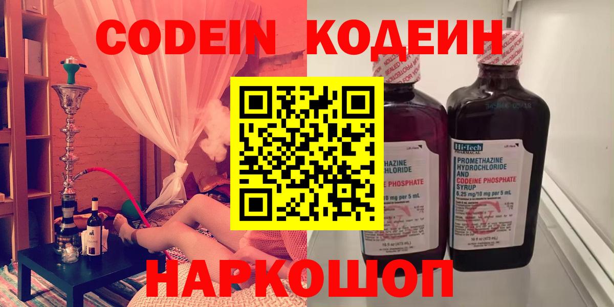 Codein Purple Drank Мурино