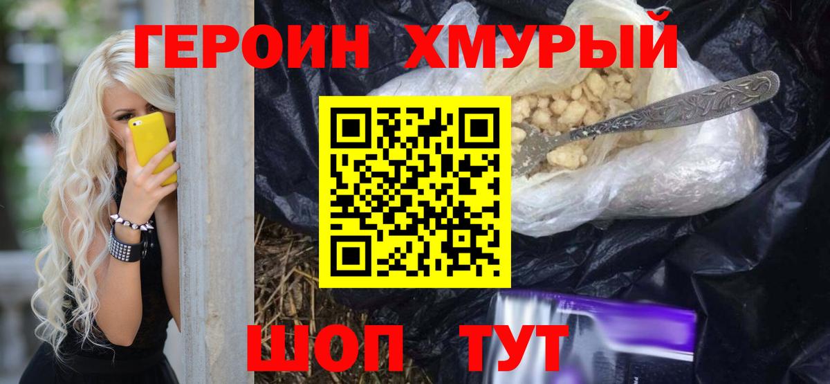 ГЕРОИН афганец  Вход с VPN  Мурино 