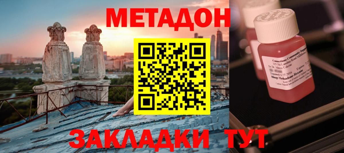МЕТАДОН кристалл Мурино